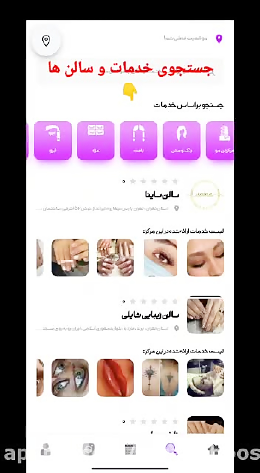 رزرو لاک زدن ناخن و تمام خدمات آرایشگری در ماه شو