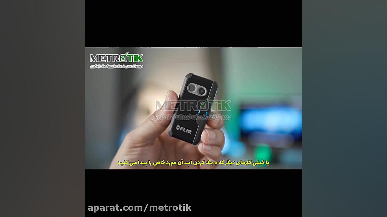 اموزش کار با گجت حرارتی فلیر وان پرو FLIR ONE Pro