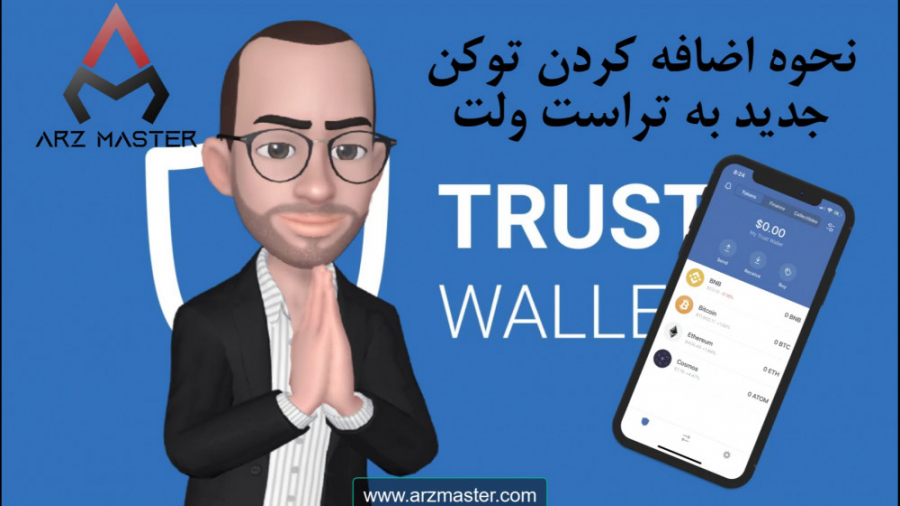 نحوه , اضافه , توکن , (با , کانترکت) , تراست , ولت , پیج , ارزمستر: , https: , www , instagram , com , arzmaster_com , وبسایت , ارز , مستر: , arzmaster , com
تراست , پرکاربردترین , کیف , پول , نرم , افزاری , شبکه , زیادی , پشتیبانی , مشکلات , کاربران , ویدیو , کانترکت , آموزش , استفاده:
1 , سایت , کوین , مارکت , کپ:
www , coinmarketcap , com
2 , پوکوین
www , poocoin , app