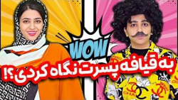 طنز خنده دار سرنا امینی  به قی...