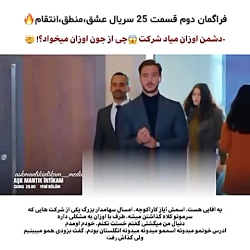 تیزر دوم سریال ترکی عشق منطق انتقام قسمت ۲۵ با زیرنویس فارسی