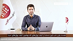انواع کیف پول ها