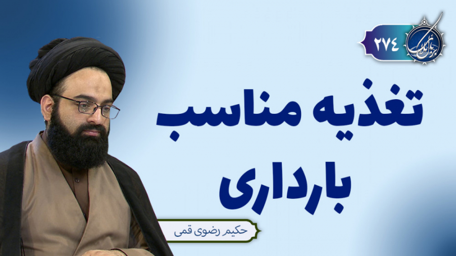 تغذیه مناسب بارداری | بربال ملائک 274