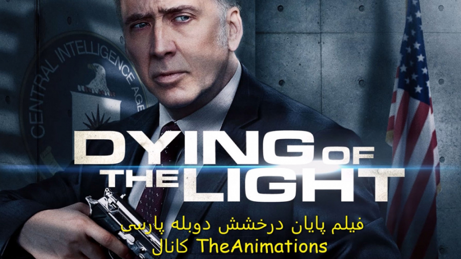فیلم پایان درخشش - دوبله پارسی Dying of the Light زمان5646ثانیه