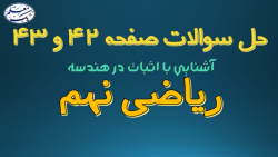 حل تمرین کتاب ریاضی نهم  فصل 3...