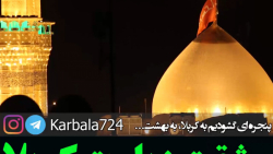 مشقت زیارت کربلا - عبدالحسین بندانی نیشابوری
