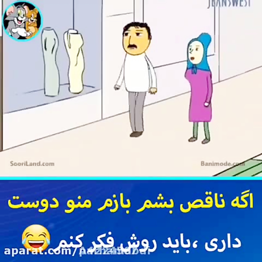 طنز زن و شوهری به صورت کارتون