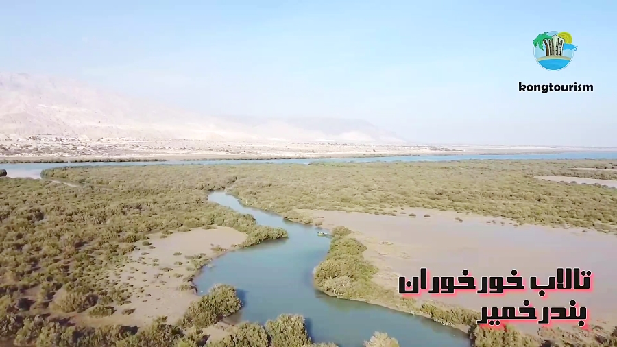 تالاب بین المللی خورخوران تالاب بین المللی خورخوران