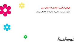 درس هشتم هدیه پنجم(تدریس درس دونامه)