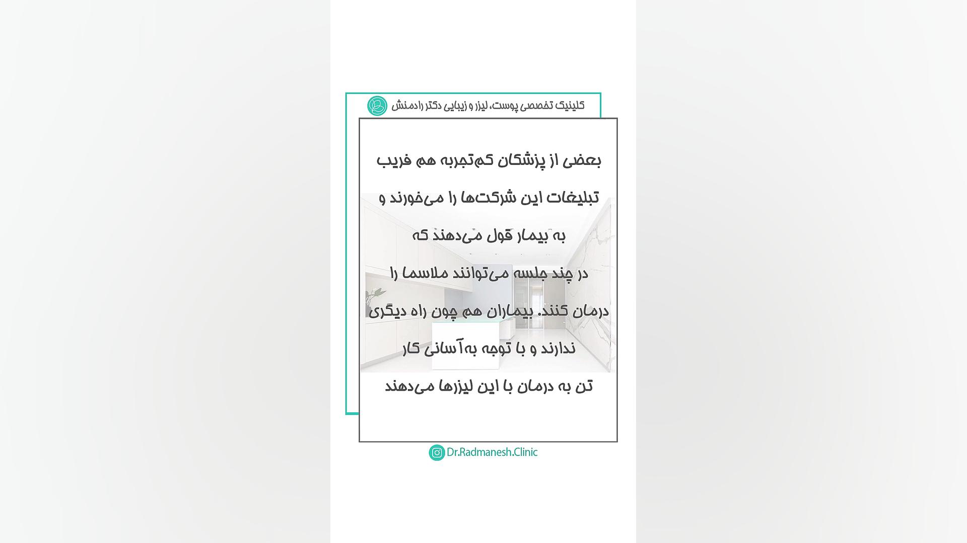 آیا هر لیزری و یا هر کسی می تواند لک های صورت را درمان کند؟ بلیچینگ