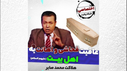 مجری ناصبی که به اهل بیت و شیعیان توهین میکرد به هلاکت رسید