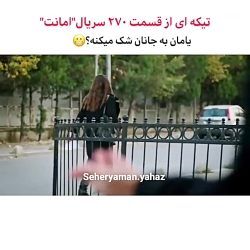 سریال ترکی امانت قسمت ۲۷۰ با ز...