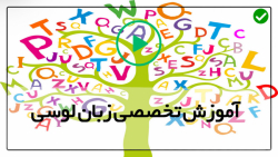 آموزش زبان انگلیسی با استاد لوسی - آموزش مکالمه زبان انگلیسی سریع