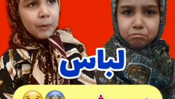لباس چی بپوشم - کلیپ طنز جدیددد وخنده دار بارانا یوسفی-طنز دیدنی