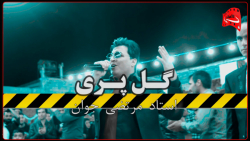 آهنگ گلپری باصدای استادمرتضی ج...