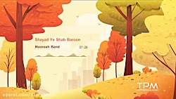 میکس آهنگ های داغ پاییزی