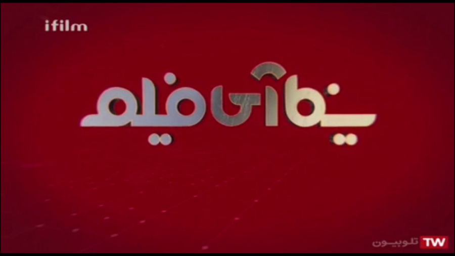 برسی فیلم سینمایی «تا ده بشمار»در شبکه آی فیلم برنامه«سینما آی فیلم» زمان595ثانیه