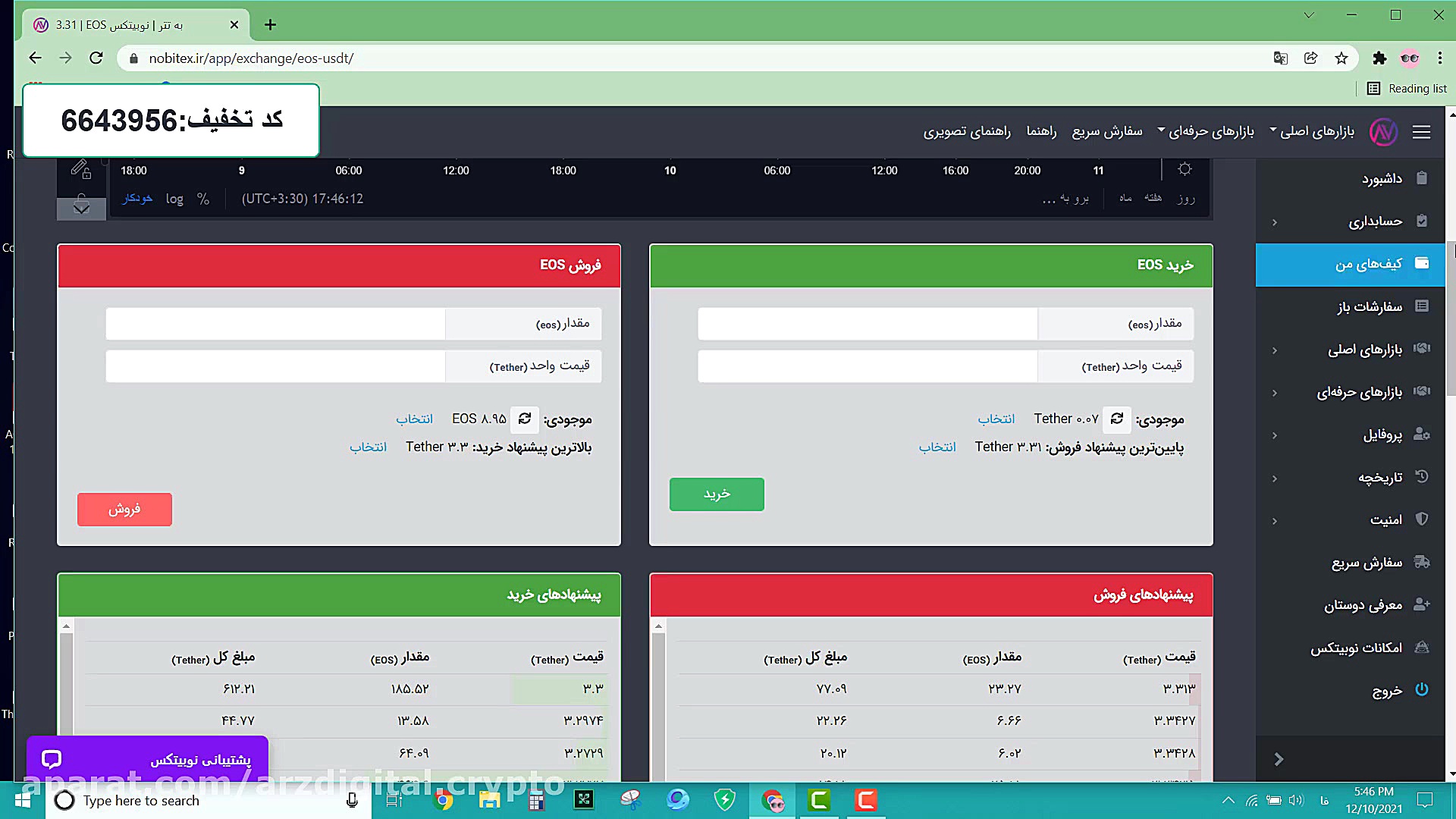 خرید , ارز , دیجیتال , ریال , نحوه , تومانی , کارت , عضو , شتاب