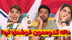 چالش فاطیما با شوهرش  سر خوراک...