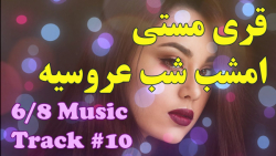 آهنگ شاد رقصی جدید  آهنگ قری م...