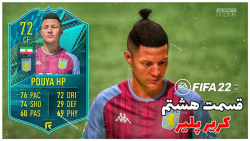 کریر مود FIFA 22 کریر پلیر قسم...