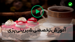 آموزش شیرینی پزی-آموزش شیرینی پزی ایرانی-طرز تهیه چیز کیک انبه و توت فرنگی