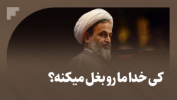 کی خدا  ما رو بغل میکنه؟ | علیرضا پناهیان