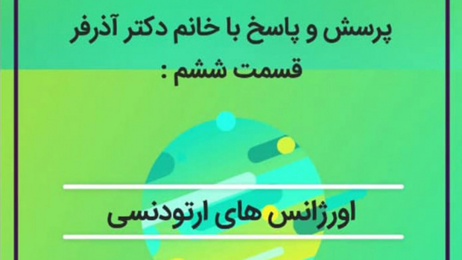 اورژانس های ارتودنسی کلینیک دندانپزشکی کاخ