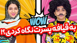 طنز جدید سرنا  به قیافه پسرت ن...