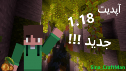 بررسی آپدیت 1.18 ! - Minecraft - ماینکرافت