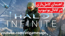 راهنمای کامل بازی Halo Infinite (در کانال یوتیوب)