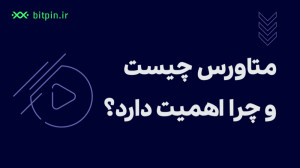 متاورس , (Metaverse) , اهمیت , دارد؟ , (همه , متاورس) , مفهوم , مفاهیم , جدیدی , دنیا , زندگی , دگرگون , دنیای , تکنولوژی , توقفناپذیر , است؛ , اگرچه , سال , کندی , میرفت , سالی , شاهد , سرعت , گرفتن , شدهایم , روزه , اطلاعات , اصطلاحات , میشنویم , همگی , جلوه , «متاورس» , میخواهد , نهایت , پیشرفت , محقق , احتمالاً , چیزهایی , شنیده , باشید , درک , دقیقتر , بررسی , نیاز , ادامه