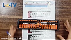 تمرین چرتکه کلاس چهارمی ها(قسمت اول آذرماه)