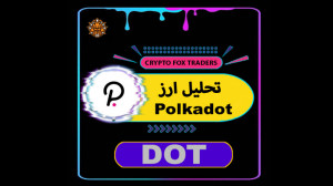 تحلیل , ارز , DOT , نقاط , خرید , ویدئو , پروژه , polkadot , رو , بررسی , میکنیم , حتما , توضیحات , ببینید
تحلیل , قیمتی , Dot , Bitcoin , لینک , پیج , اینستاگرام , تلگرام , آخر , پست , صورتی , راضی , بودین , ممنون , میشم , مارو , لایکها , نظرات , اشتراک , حمایت , کانال , تلگرام:
https: , public_Crypto_FOX
پیج , اینستاگرام:
crypto , fox , traders@