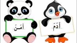قرآن اول دبستان - لوحه های 6 و 7 - صفحه 41