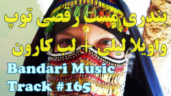 آهنگ بندری شاد  آهنگ توپ مست ر...