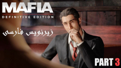 پارت سوم بازی Mafia: Definitive Edition - زیرنویس فارسی