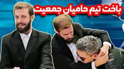 باخت تیم حامیان جمعیت در مقابل...