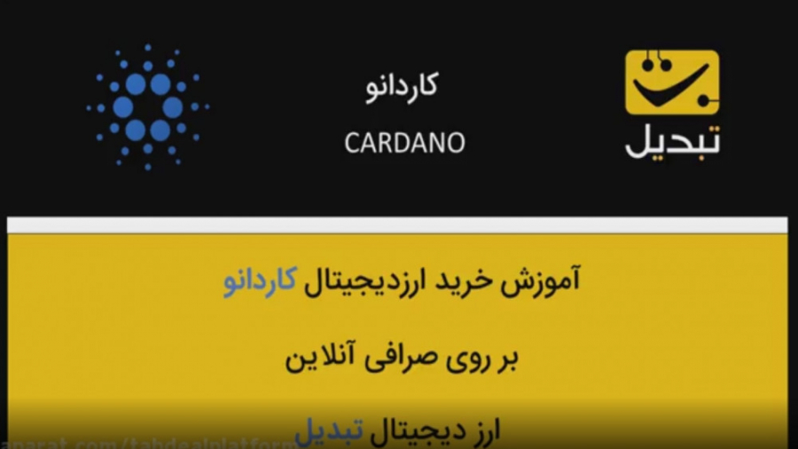 اموزش , ثبت , وخرید , ارز , دیجیتال , کاردانو , صرافی , تبدیل , -tabdeal , جهت , لینک , کلیک , کنید
https: , b2n , tabdeal-org