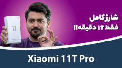 جعبه گشایی شیائومی ۱۱ تی پرو | Xiaomi 11T Pro Unboxing جعبه گشایی شیائومی ۱۱ تی پرو | Xiaomi 11T Pro Unboxing