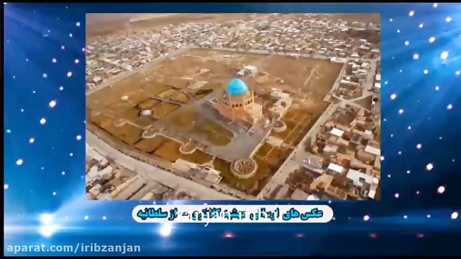تصاویر ارسالی مردمی از گنبد سلطانیه تصاویر ارسالی مردمی از گنبد سلطانیه
