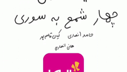 عنبوسازان این قسمت چهار شنبه س...