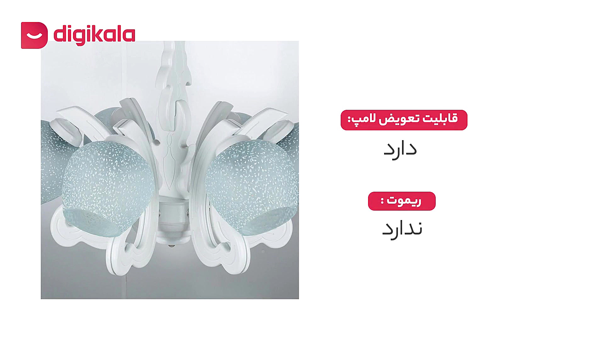 دیجی کالا | لوستر شش شعله چشمه نور کد G604/6-WT پزشکی نانوذره‌ای