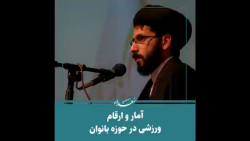 آمار و ارقام ورزشی در حوزه بان...