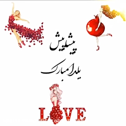 آهنگ شاد شب یلدا  کلیپ شب یلدا...