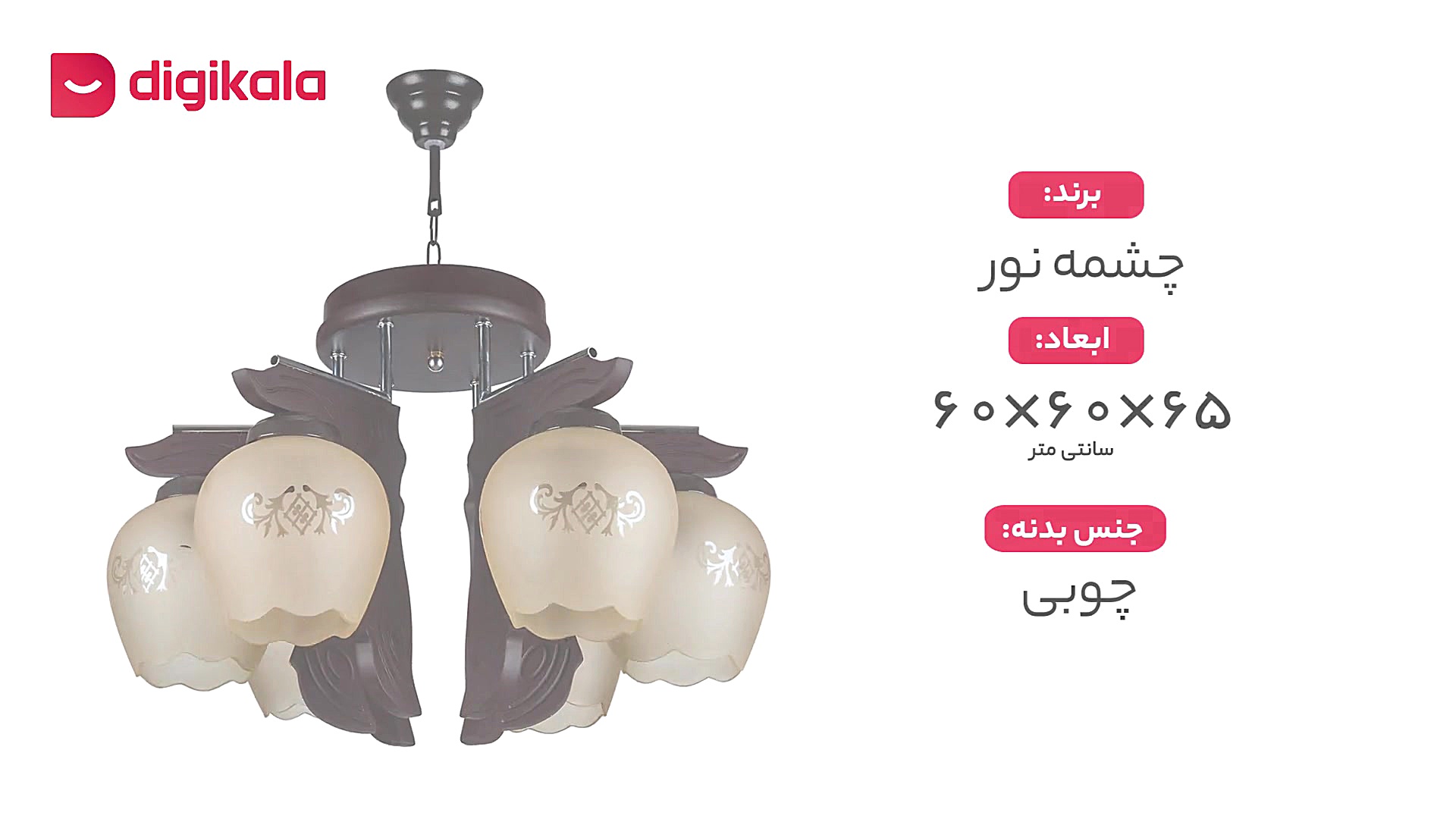 دیجی کالا | لوستر شش شعله چشمه نور کد G610/6-BR آکنه
