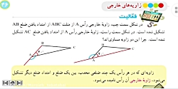 درس پنجم فصل سوم ریاضی هشتم