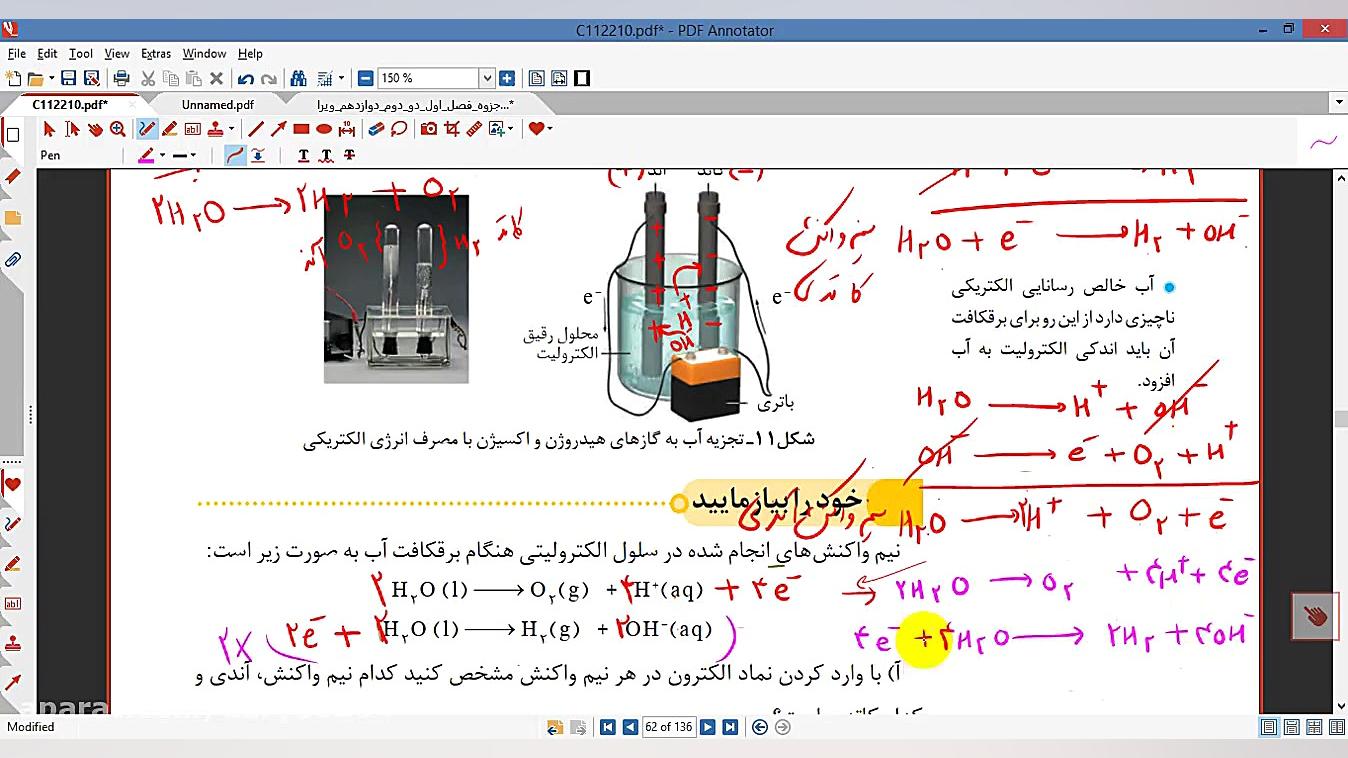 تدریس صفحه 54 شیمی 12 تدریس شیمی دکتر علی احمدی