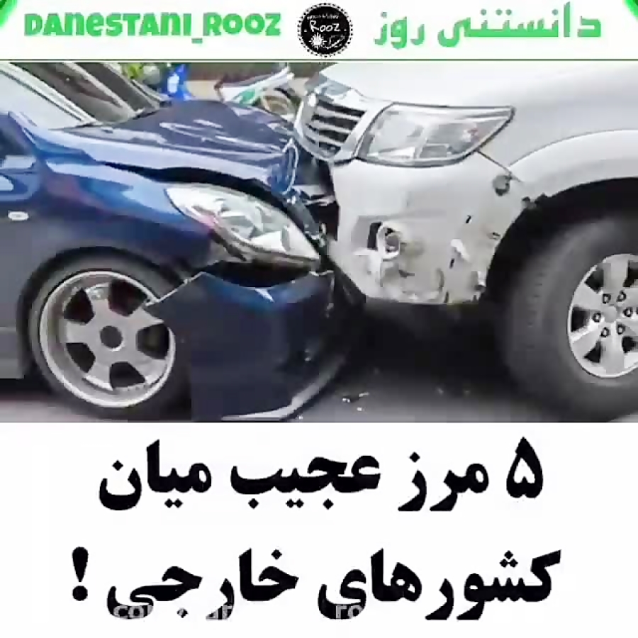 ۵ مرز عجیب میان کشورهای خارجی ۵ مرز عجیب میان کشورهای خارجی