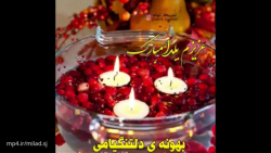 کلیپ شب چله مبارک کلیپ شب چله...